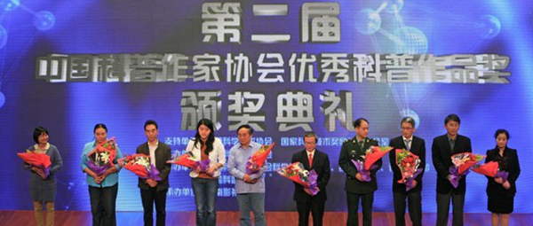 《重返二叠纪》获第二届“中国科普作家协会优秀科普作品奖”