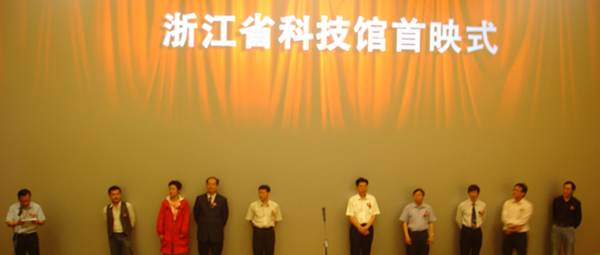 《白垩纪公园》在浙江省科技馆首映