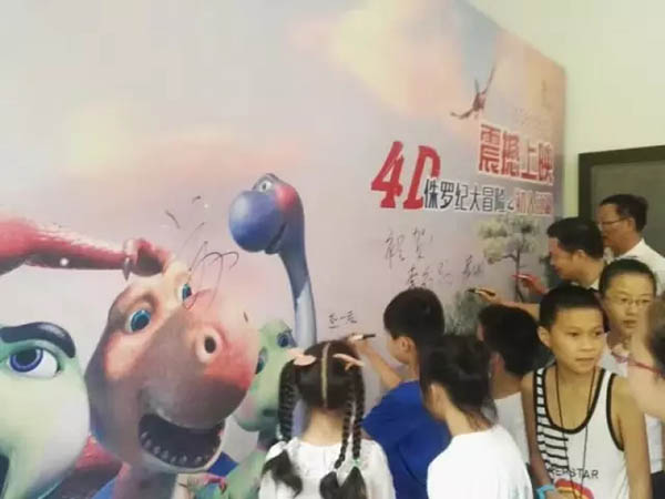 4D电影《侏罗纪大冒险》于自贡恐龙博物馆首映