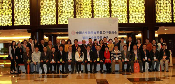 睿宏文化成功承办中国古生物学会科普工作委员会第四次全体委员会议