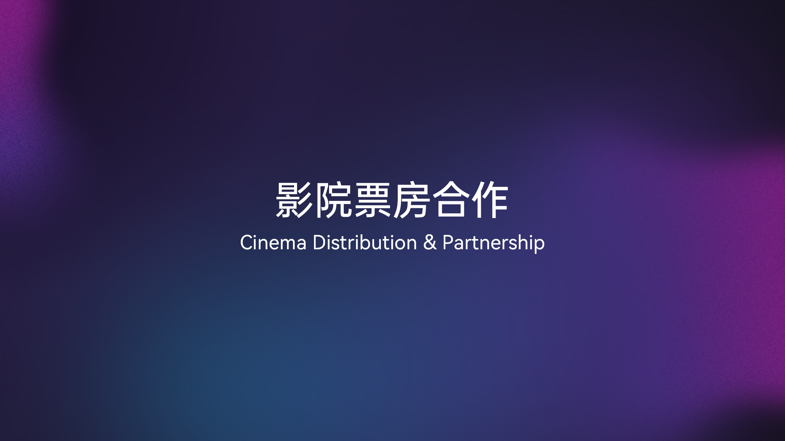 Cinema Distribution & Partnership
